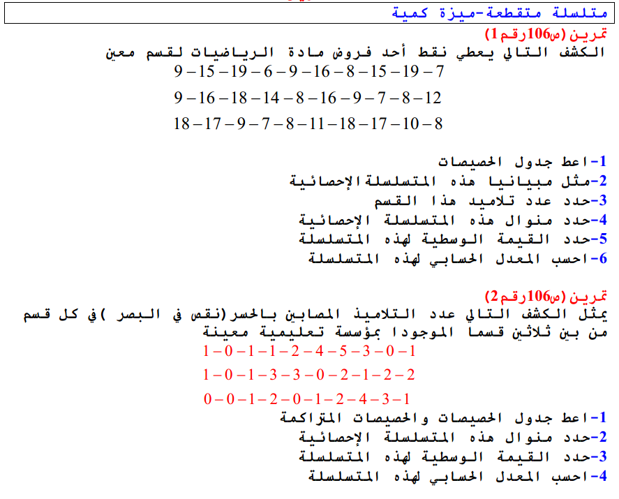 شرح مفصل لدروس الرياضيات +تطبيقات ’افضل موسوعة 520677660