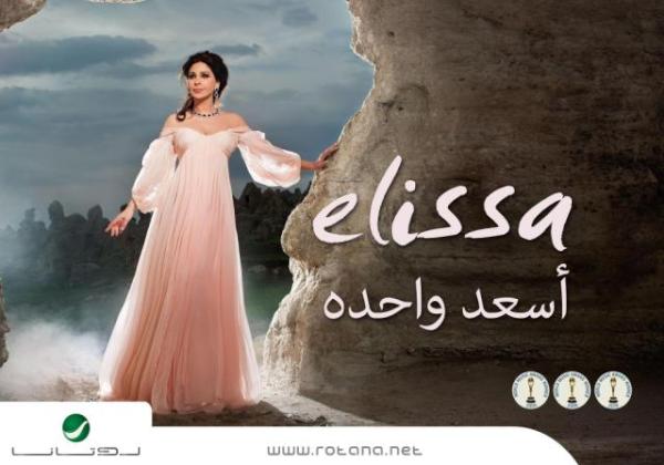 النسخة الاصلية لألبوم اليسا :: أسعد واحده :: Elissa - As3ad Wa7da Ripped From Original + Flac 320Kbps 2012 109396097