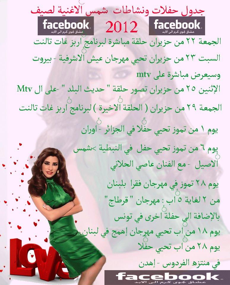 جدول حفلات ونشاطات شمس الغنيه لصيف 2012 546658646