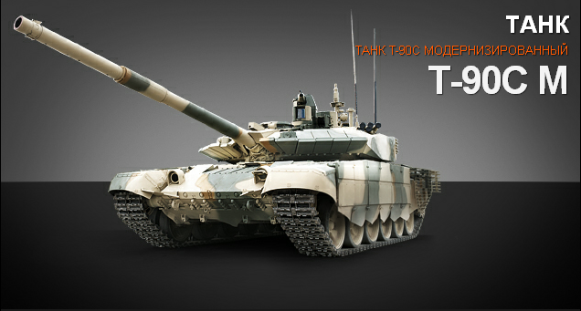 التحديثات فى الدبابة T-90MS الروسية 479940276