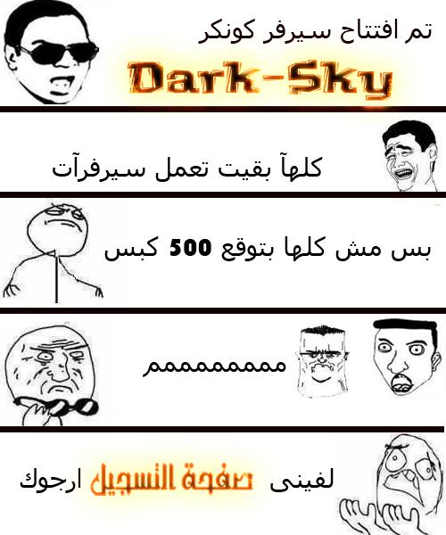 الان لمحبين الحروب تم افتتاح سيرفر !Dark-Sky! كلينت! 5095!VPS!+15! 500 سي بي اس ! الدومشن فاضي 389936939