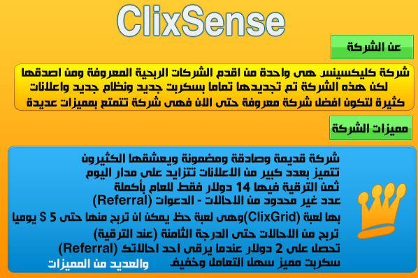 الشرح المفصل للعمل في شركة clixsense بالصور ptc 228945538