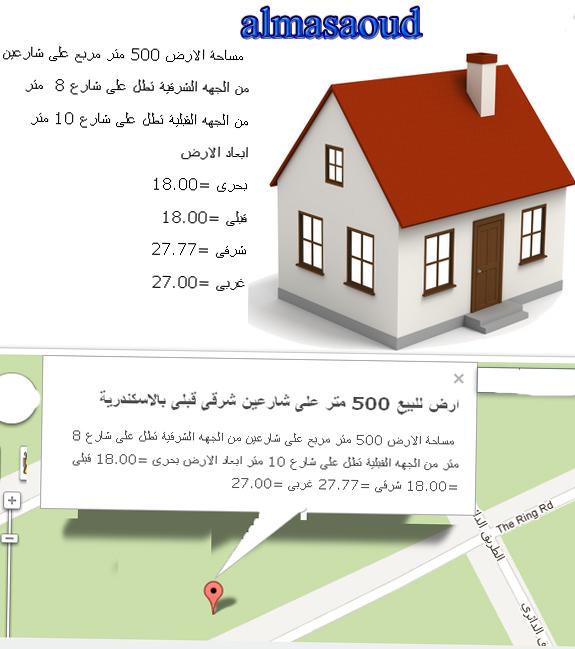 ارض للبيع بالاسكندرية  500 متر مربع على شارعين شرقرى قبلى 806073676