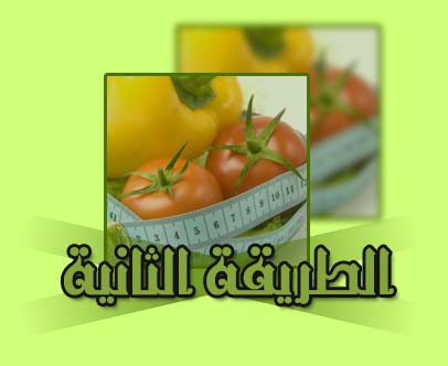 ::: الرجــــــيم وانواعــــه ..... 858685083