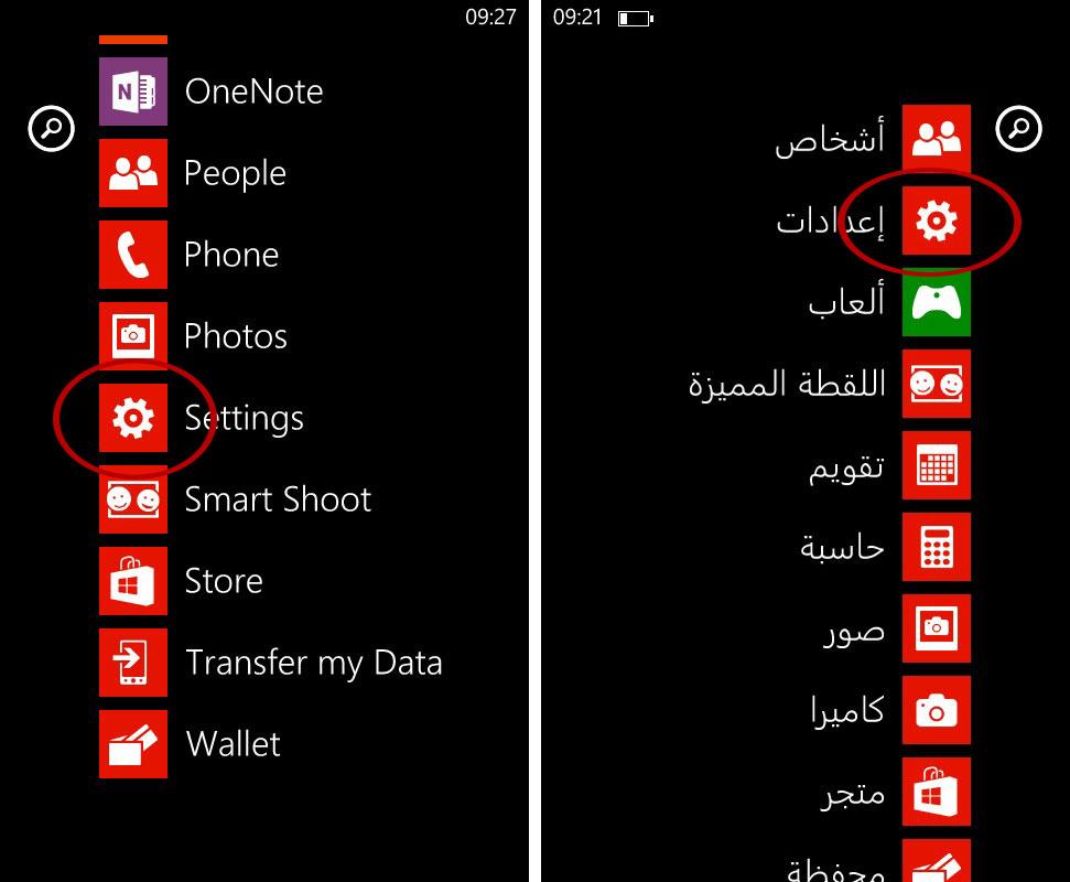 طريقة فورمات اجهزة lumia wp8 774269884