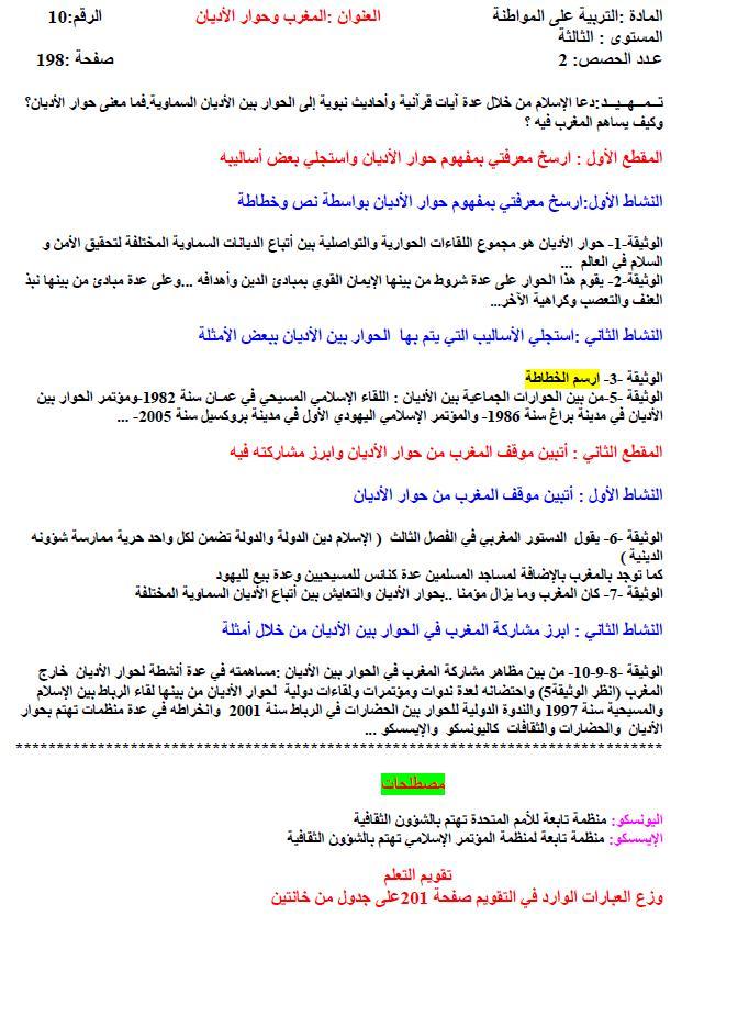 10-المغرب وحوار الأديان  805875276