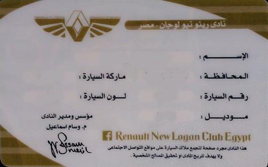 كارنيه عضوية جروب renault new logan club egypt 777877888