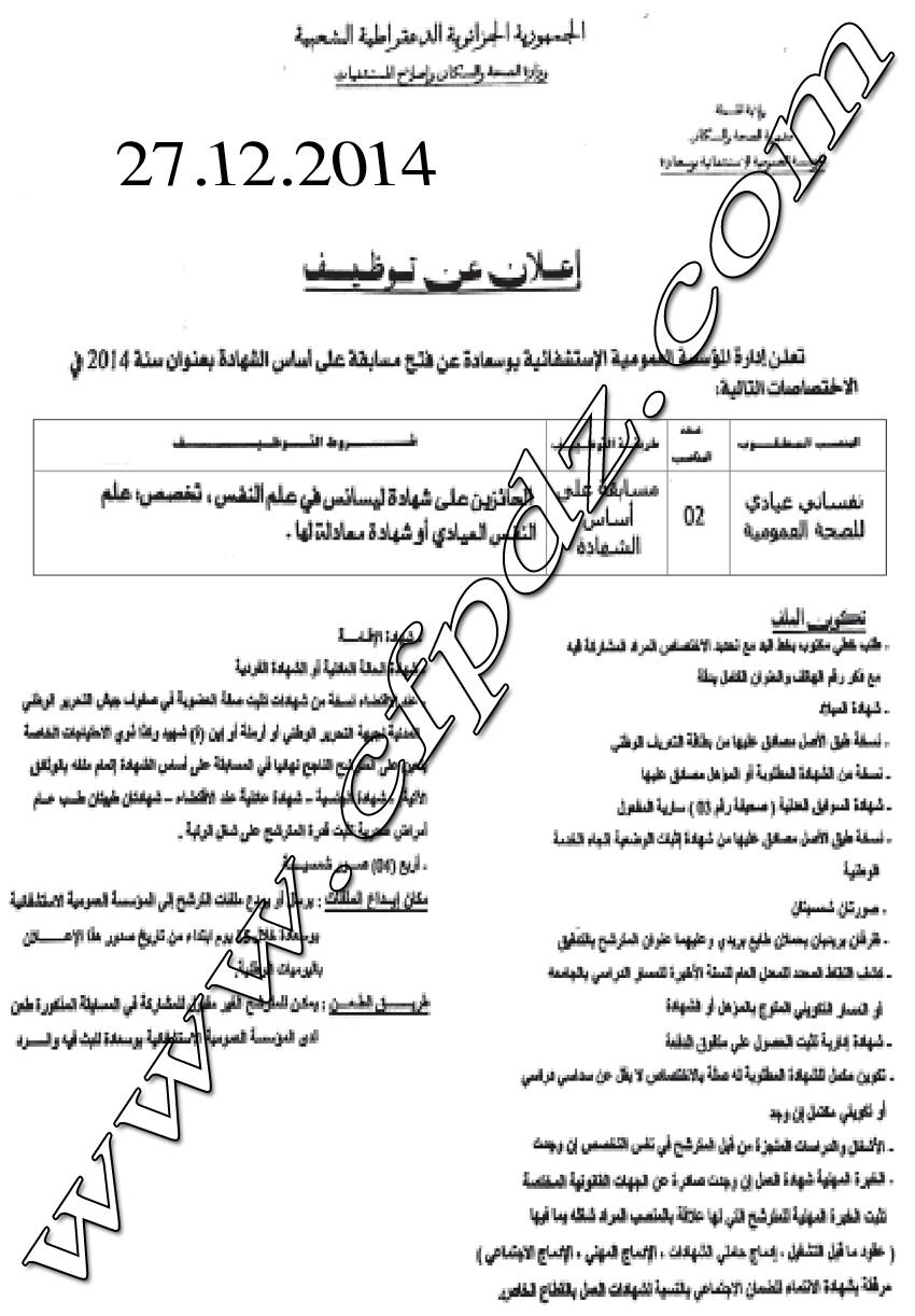 إعلان مسابقة توظيف المؤسسة العمومية الإستشفائية بوسعادة المسيلة ديسمبر 2014 232678188