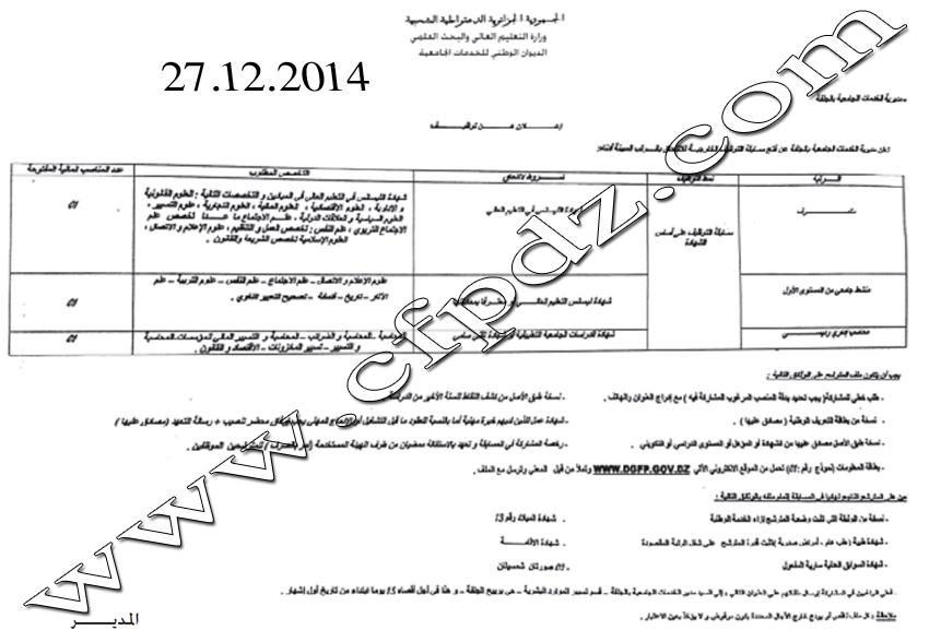 إعلان مسابقة توظيف مديرية الخدمات الجامعية الجلفة ديسمبر 2014 666244788