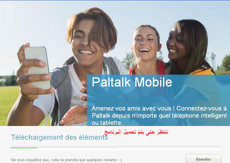 هنا طريقة تنصيب Paltalk Messenger 403097682