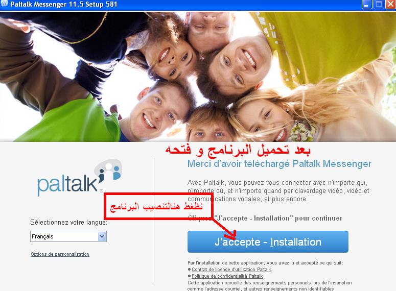 هنا طريقة تنصيب Paltalk Messenger 464507546