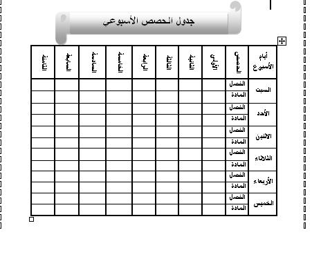 دفتر تحضير عربى كامل2016 للمرحلة الإبتدائية فيه الأهداف و الخريطة و الجدول 409566705