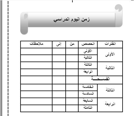 دفتر تحضير عربى كامل2016 للمرحلة الإبتدائية فيه الأهداف و الخريطة و الجدول 618721073