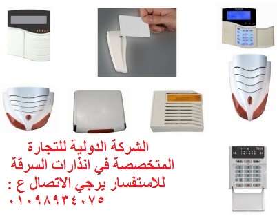 جهاز انذار السرقة من ibc 643437106