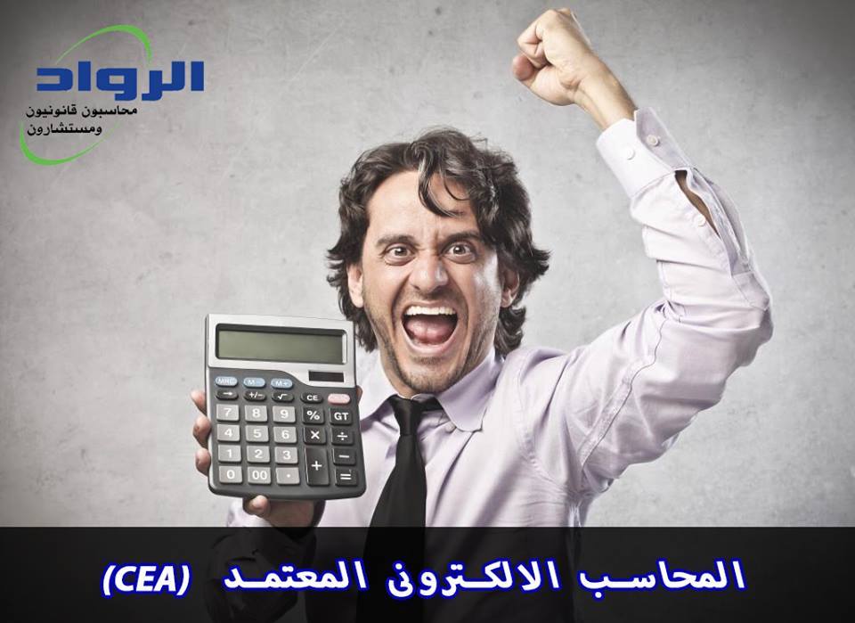 تدريب محاسبين | محاسبة الالكترونية | شهادات معتمدة 403024364