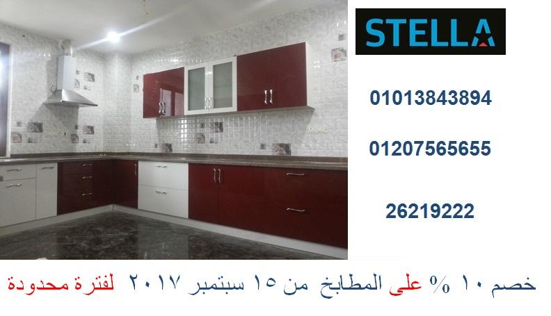 اسعار مطابخ مودرن ( خصم 10 %  لفترة محدودة . للاتصال 01013843894 ) 194029670