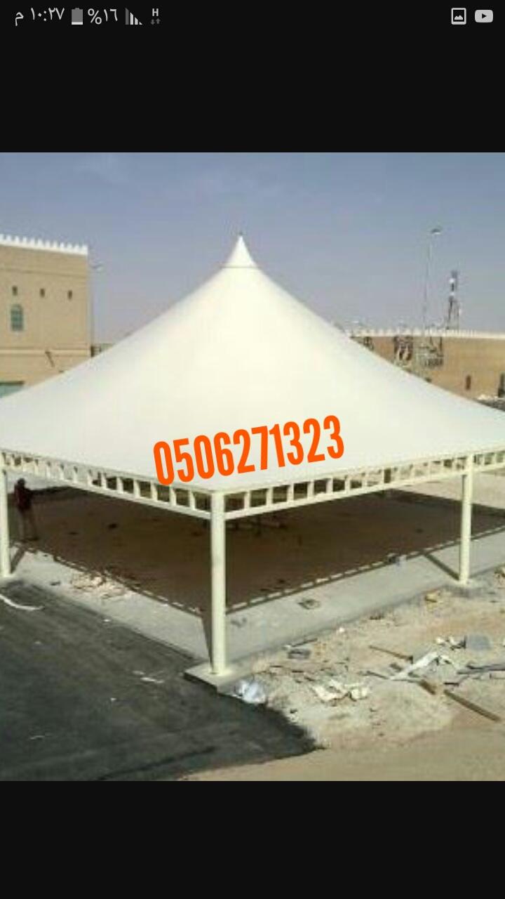 أحدث أنواع وأشكال مظلات وسواتر كيان المشرق 0506271323 880071966