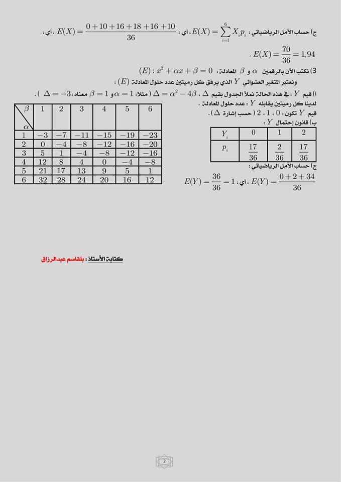 الاحتمالات تمرين 355349455