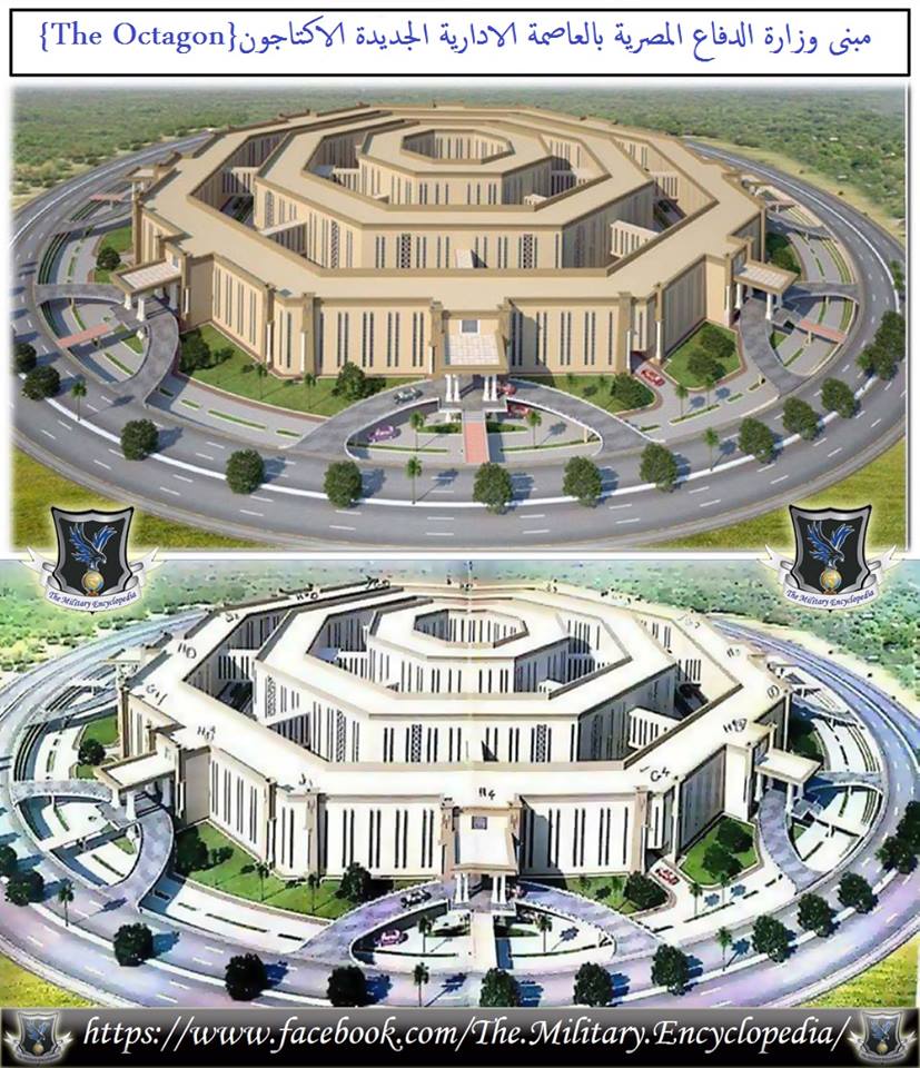 مبنى وزارة الدفاع المصرية الجديد الاوكتاجون 835374027