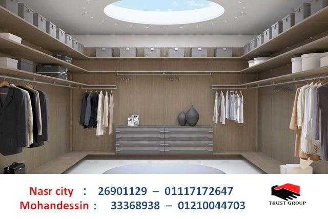 Dressing  rooms  cairo  - افضل سعر   01210044703 358683699