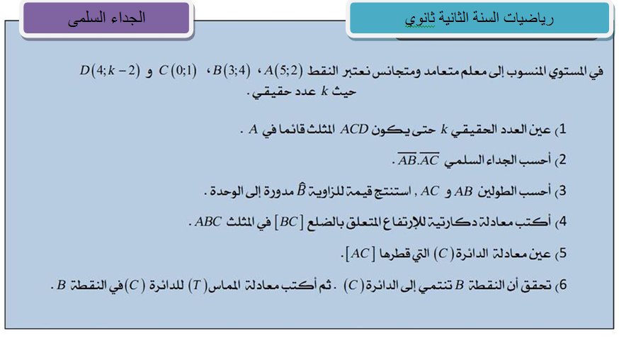 الجداء السلمي تمرين 485453208