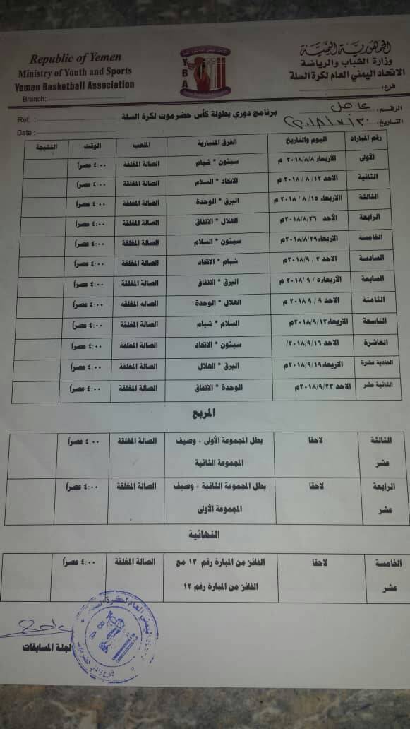 جداول بعض المباريات المحلية بتريم وسيئون وضواحيها 935337918