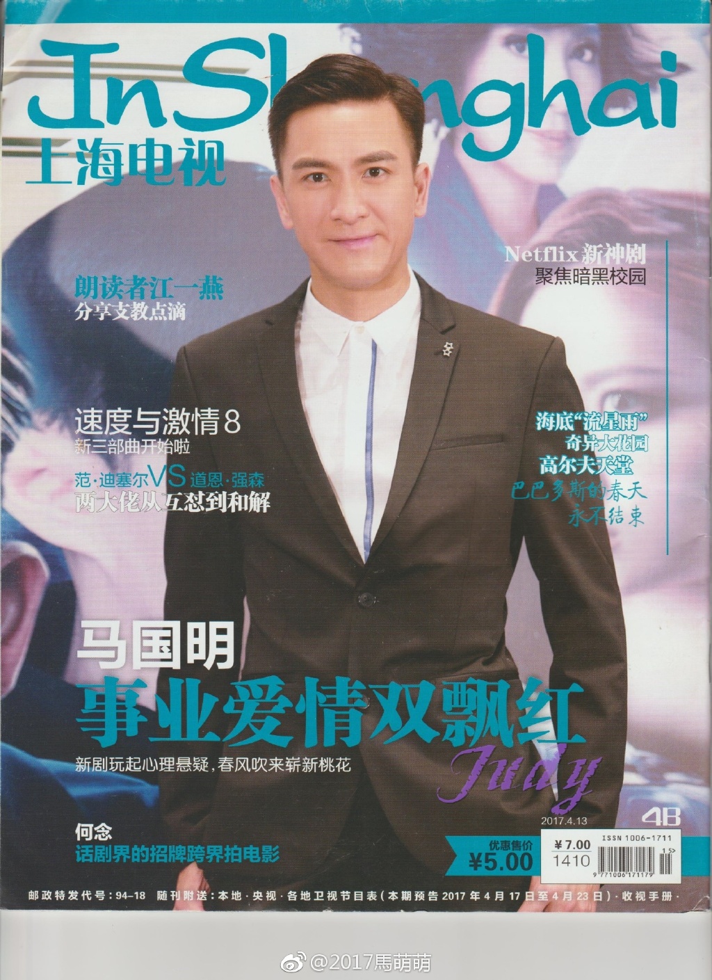 【雜誌】上海電視1410#馬國明事業愛情雙飄紅 掃圖 67ed1b21gy1fepnwnocfmj214e1jkdy8