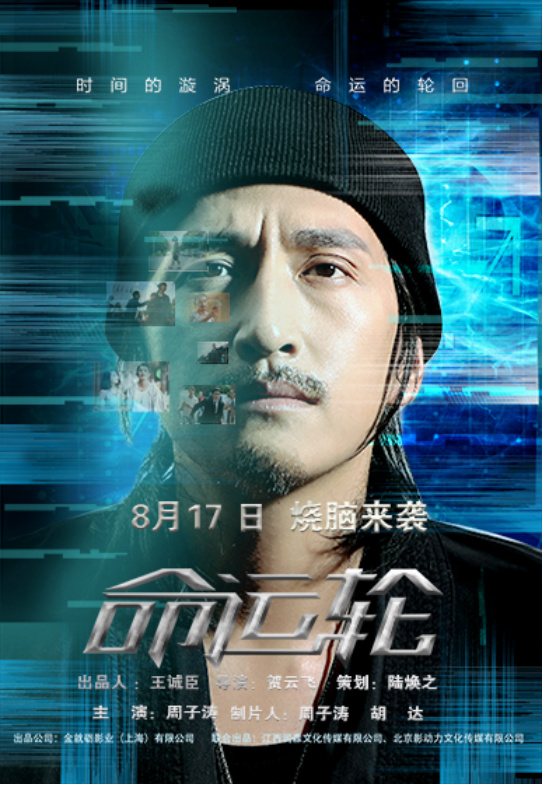 软科幻电影《命运轮》定档8.17  剧情结构烧脑致敬诺兰 006Itf8egy1fijhvi57nvj30f20lt1b5