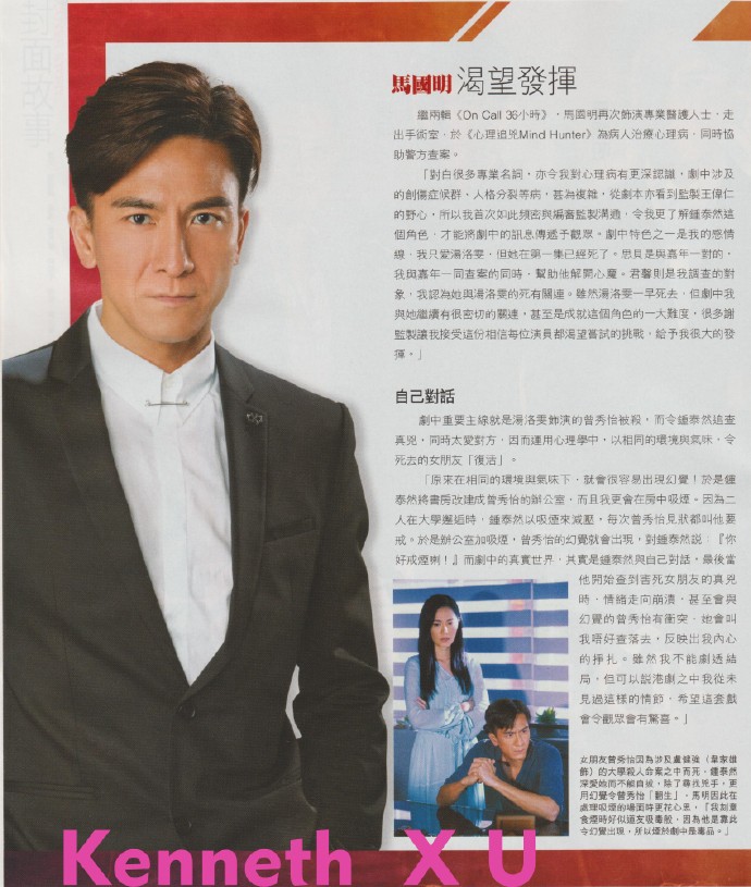 TVB Weekly Vol.1032 心理追兇Mind Hunter心魔角力  67ed1b21gy1febqn6o4t5j21b11jkh8d