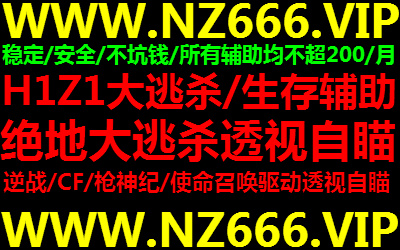 H1Z1/绝地求生/各种辅助                  D6bc7d76ly1fi5psz6186j20b406yaa2