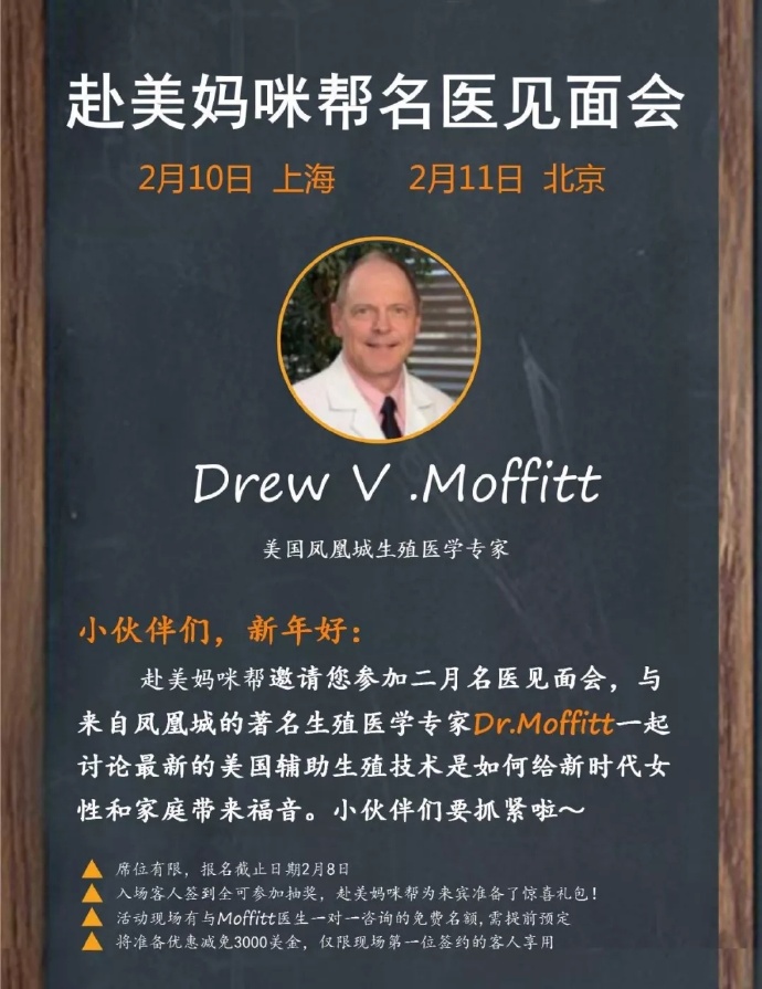 赴美妈咪帮:美国凤凰城试管婴儿专家——Dr.Moffitt见面会 D6bc7d76ly1fnyi2snvulj20u012xar8