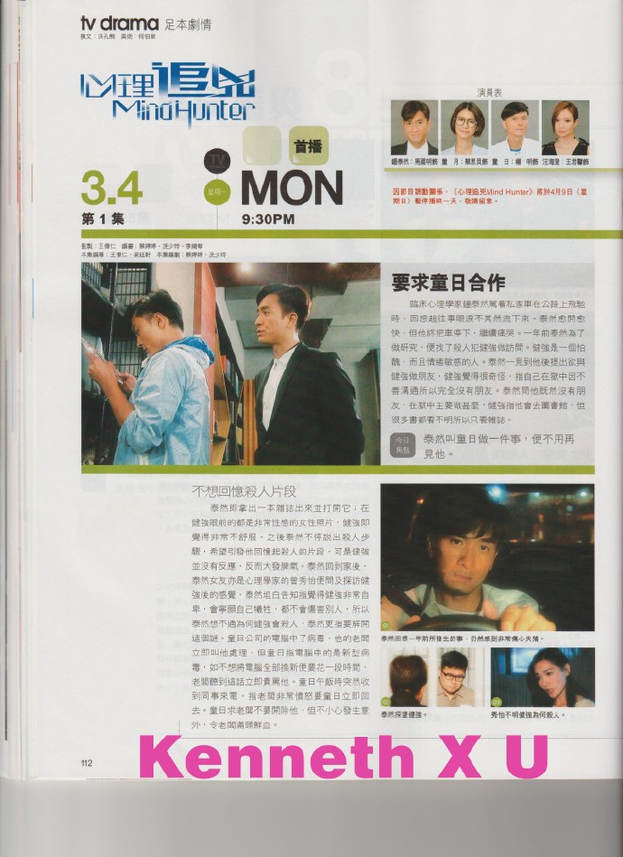 TVB Weekly Vol.1032 心理追兇Mind Hunter心魔角力  67ed1b21gy1fecsida23sj214e1jknd7