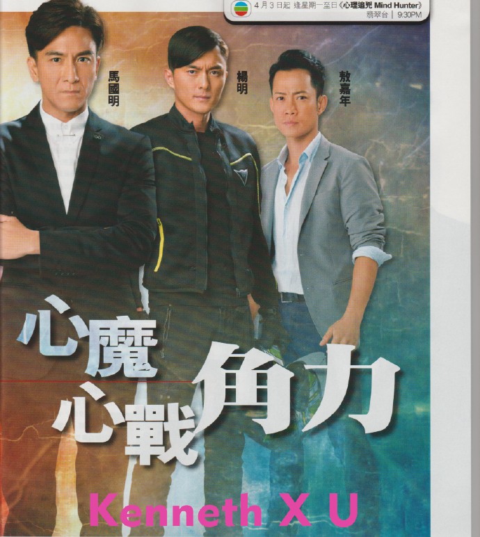 TVB Weekly Vol.1032 心理追兇Mind Hunter心魔角力  67ed1b21gy1febqn3jyzmj21dn1jk1kx