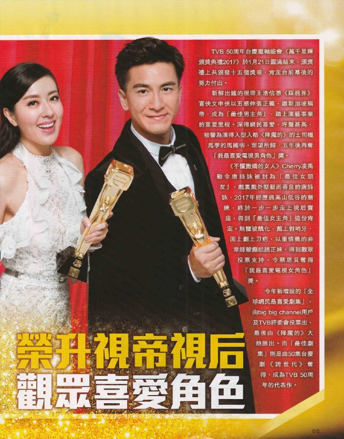 [雜誌掃圖]TVB周刊1075期《萬千星輝頒獎典禮2017》50周年 #馬國明# 榮升觀眾喜愛男角色 67ed1b21ly1fnvct41ss2j21s429yqv8