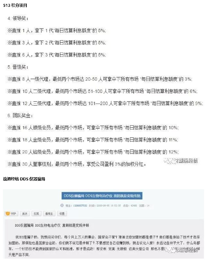 公安紧急提醒：这些都是传销，沾上就血本无归！（附名单） Df1d1afegy1fr2zeehrluj20nh0tgamr