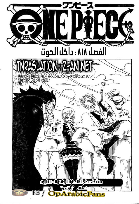 مانجا ون بيس الفصل 818 مترجم | Manga One Piece 818 | تحميل + مشاهدة  01177a