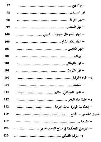 جغرافية الوطن العربي ( دراسة لمعوقات تكامله الإقليمي )  %D8%AC%D8%BA%D8%B1%D8%A7%D9%81%D9%8A%D8%A9%20%D8%A7%D9%84%D9%88%D8%B7%D9%86%20%D8%A7%D9%84%D8%B9%D8%B1%D8%A8%D9%8A%20%D8%AF%D8%B1%D8%A7%D8%B3%D8%A9%20%D9%84%D9%85%D8%B9%D9%88%D9%82%D8%A7%D8%AA%20%D8%AA%D9%83%D8%A7%D9%85%D9%84%D9%87%20%D8%A7%D9%84%D8%A5%D9%82%D9%84%D9%8A%D9%85%D9%8A%203