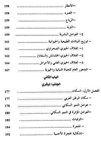 جغرافية الوطن العربي ( دراسة لمعوقات تكامله الإقليمي )  %D8%AC%D8%BA%D8%B1%D8%A7%D9%81%D9%8A%D8%A9%20%D8%A7%D9%84%D9%88%D8%B7%D9%86%20%D8%A7%D9%84%D8%B9%D8%B1%D8%A8%D9%8A%20%D8%AF%D8%B1%D8%A7%D8%B3%D8%A9%20%D9%84%D9%85%D8%B9%D9%88%D9%82%D8%A7%D8%AA%20%D8%AA%D9%83%D8%A7%D9%85%D9%84%D9%87%20%D8%A7%D9%84%D8%A5%D9%82%D9%84%D9%8A%D9%85%D9%8A%206