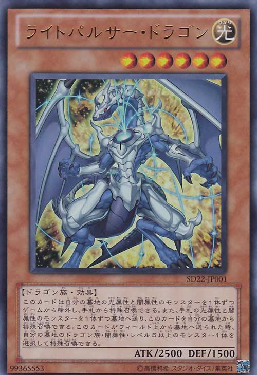 [OCG] Draconic Legion 001