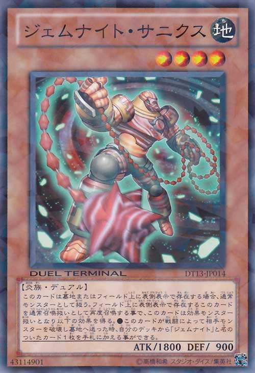 Duel Terminal 13 - Star Knights Sacred 014