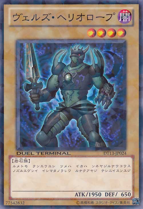 Duel Terminal 13 - Star Knights Sacred 024