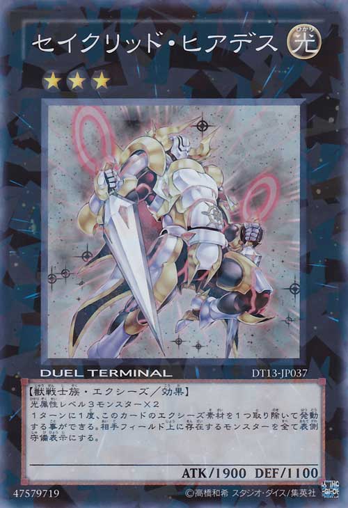 Duel Terminal 13 - Star Knights Sacred 037