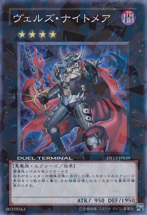 Duel Terminal 13 - Star Knights Sacred 039