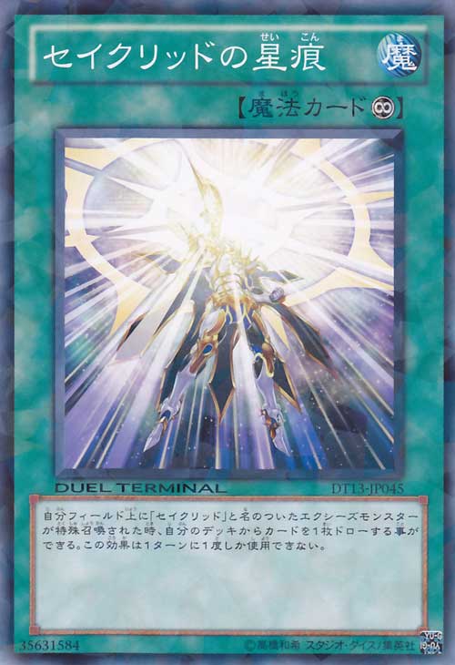 Duel Terminal 13 - Star Knights Sacred 045