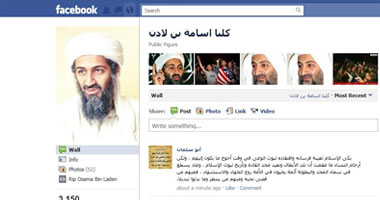"كلنا أسامة بن لادن" صفحة على "الفيس بوك" يزيد أعضاؤها عن 3000 مشترك  S520112152641