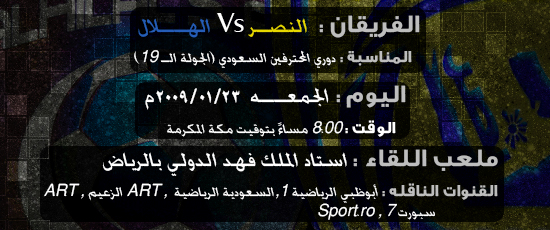 AL NASSR( الـعـالـمـي ) -Vs- ( الـزعـيـم )AL HILAL ][ Dirrrby2