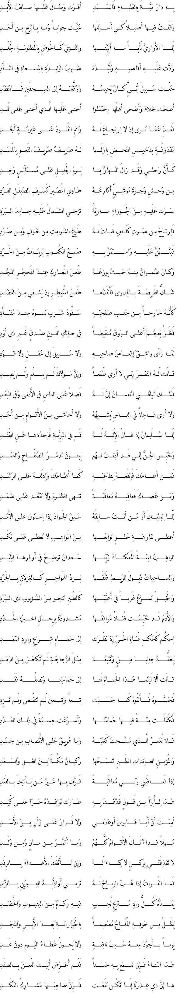 معلقة النابغة الذبياني Poem2