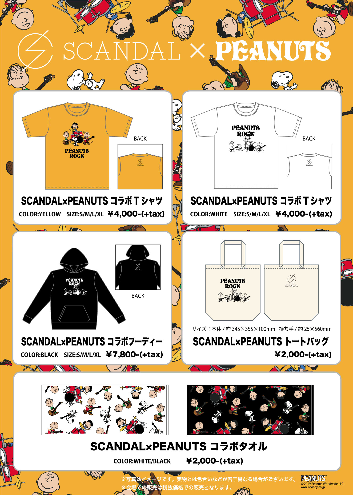 SCANDAL✖︎PEANUTSコラボセット SCANDAL × PEANUTS Collaboration