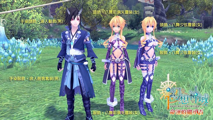 Les costumes et + de Fantasy Frontier (Aura Kingdom TW) 1412789992-28-aout-2014