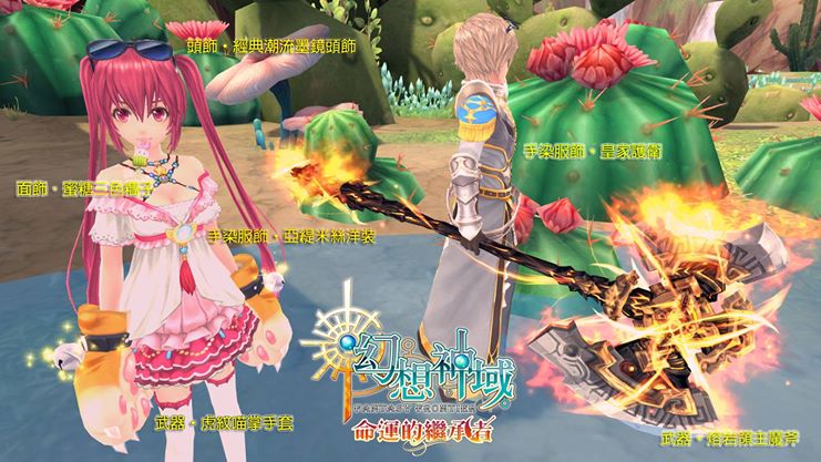 Les costumes et + de Fantasy Frontier (Aura Kingdom TW) 1412790861-17-juillet-2014